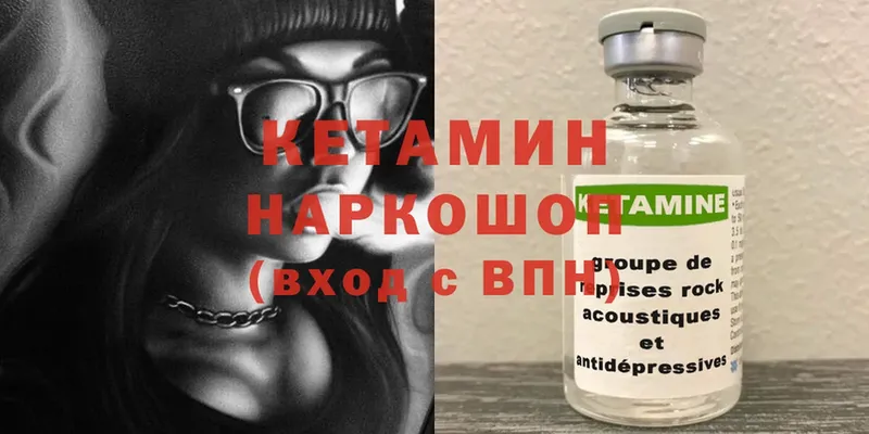 Кетамин ketamine  Менделеевск 